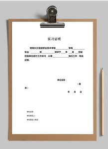 大学生实习盖章