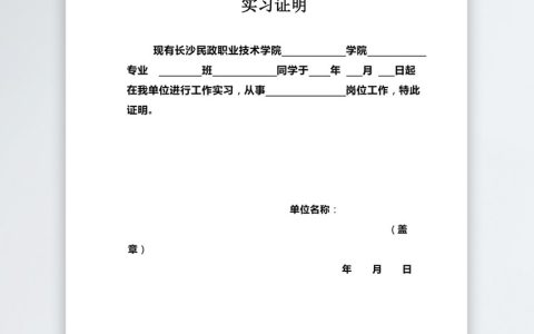 单位实习盖章申请书，如何撰写单位实习盖章申请书？