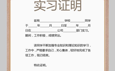 实习证明盖章，实习证明盖章攻略-如何快速获得实习证明？