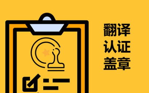 合同盖章 翻译，合同盖章翻译，如何保障国际商务交流的安全与顺畅？