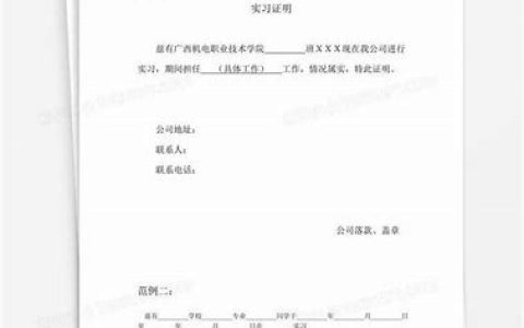 实习证明材料，实习证明材料的申请和制作攻略